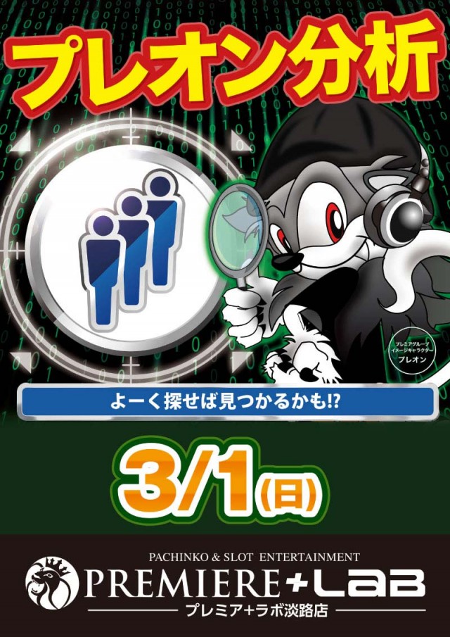 PREMIERE+LAB淡路店の最新情報画像