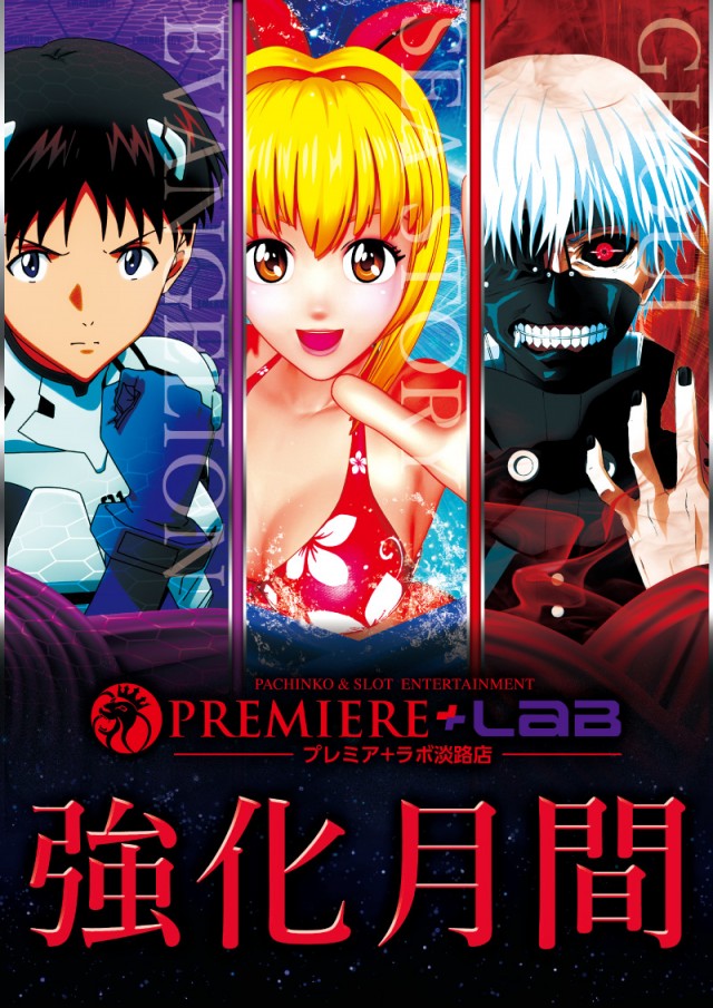 PREMIERE+LAB淡路店の最新情報画像