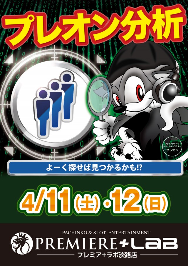 PREMIERE＋LAB淡路店の最新情報画像