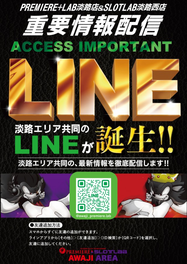 PREMIERE+LAB淡路店の最新情報画像