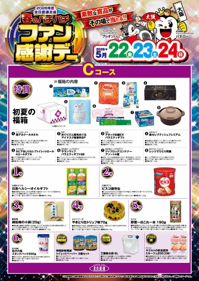 PREMIERE＋LAB淡路店の最新情報画像