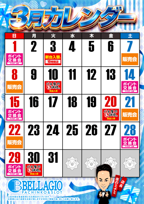 ベラジオ深江橋店の最新情報画像