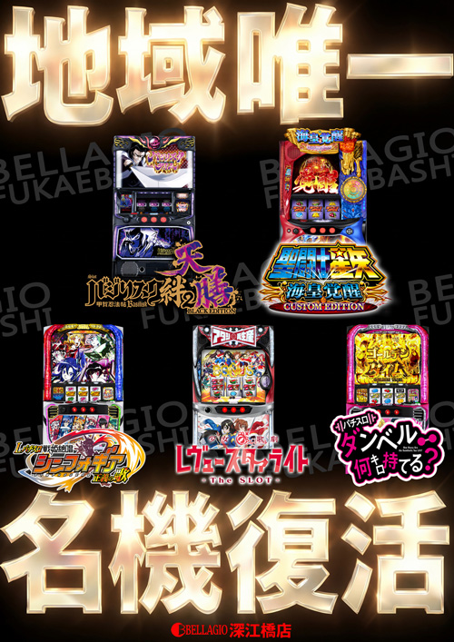 ベラジオ深江橋店の最新情報画像