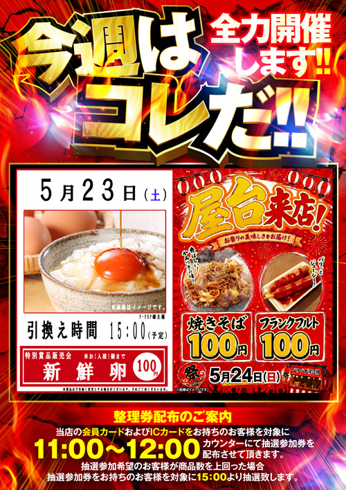 ベラジオ深江橋店の最新情報画像