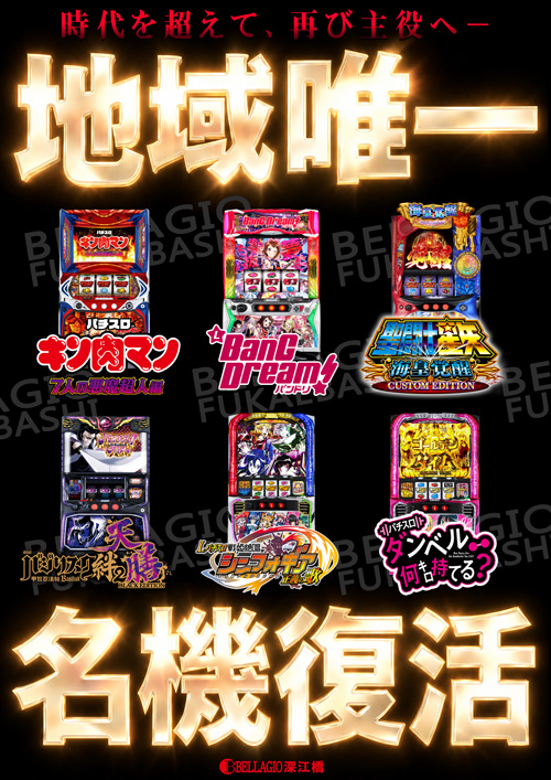 ベラジオ深江橋店の最新情報画像