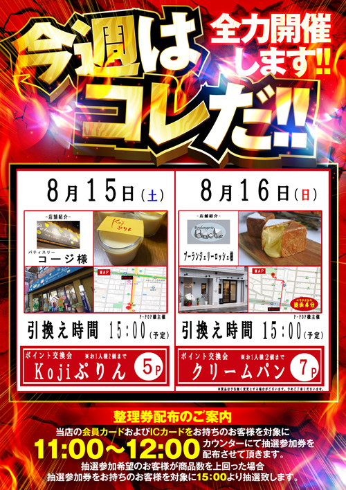 ベラジオ深江橋店の最新情報画像