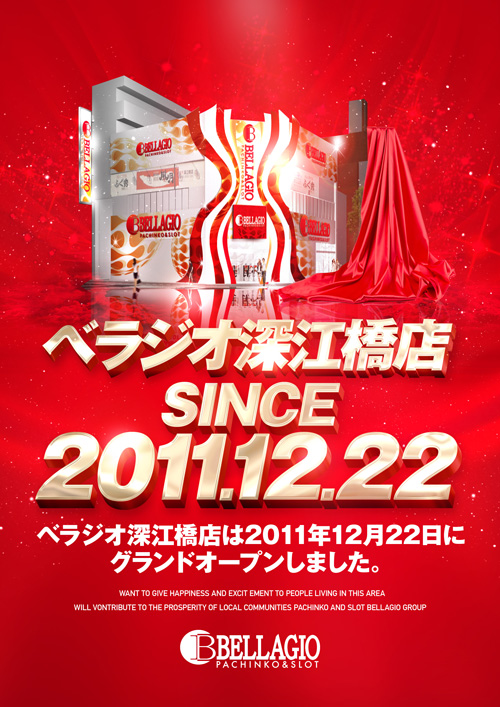 ベラジオ深江橋店の最新情報画像