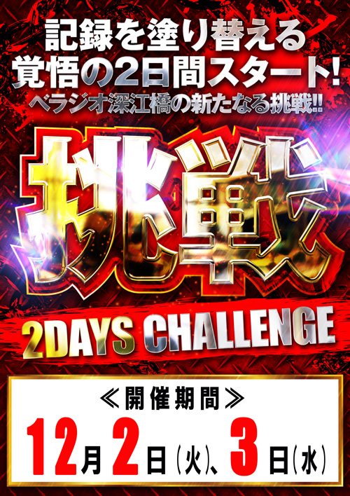 ベラジオ深江橋店の最新情報画像