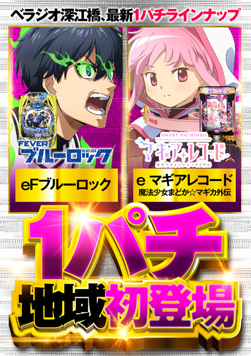 ベラジオ深江橋店の最新情報画像