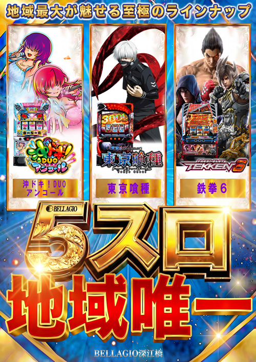 ベラジオ深江橋店の最新情報画像