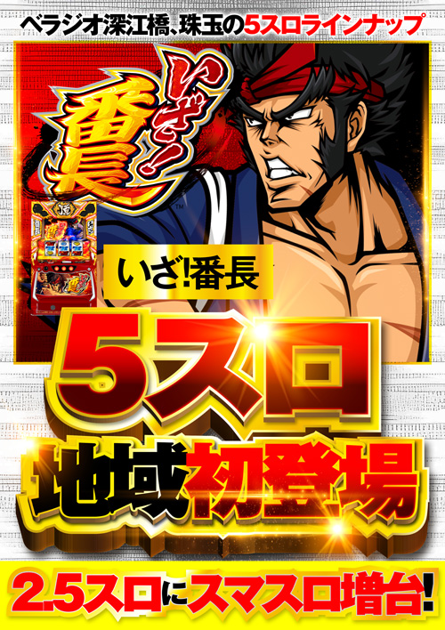 ベラジオ深江橋店の最新情報画像