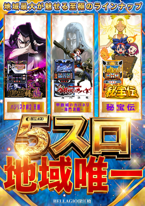 ベラジオ深江橋店の最新情報画像