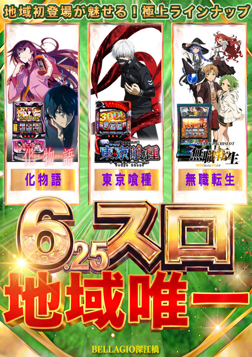 ベラジオ深江橋店の最新情報画像