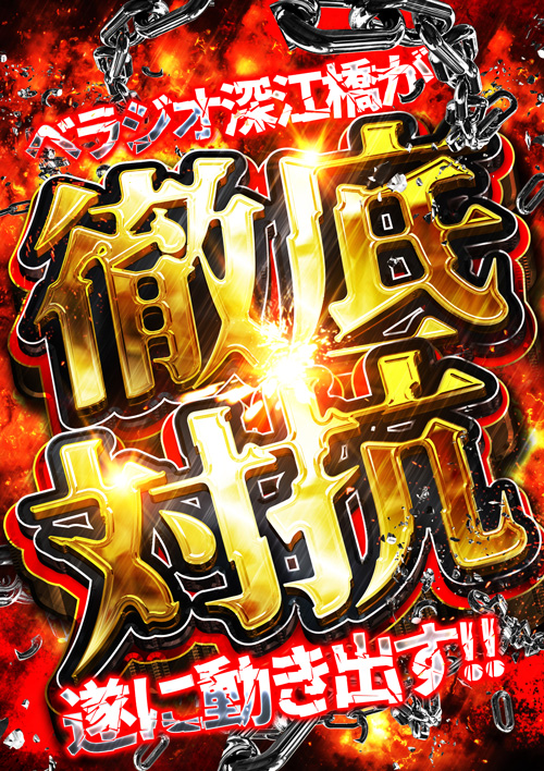 ベラジオ深江橋店の最新情報画像