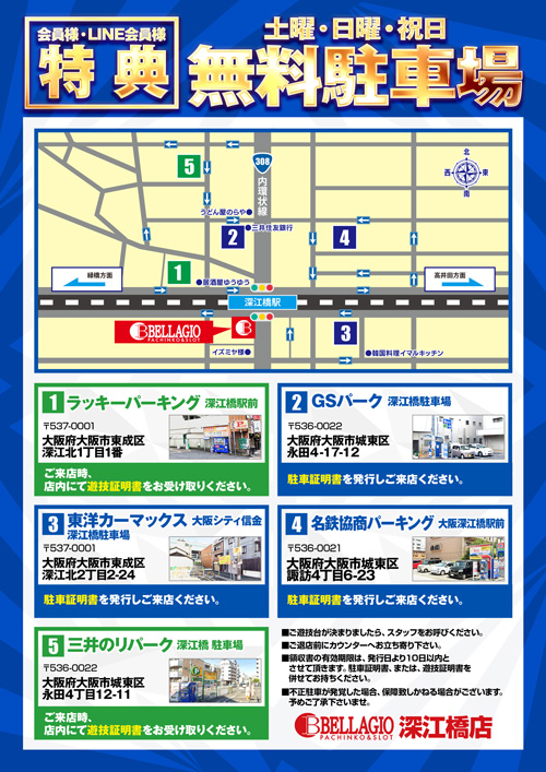 ベラジオ深江橋店の最新情報画像