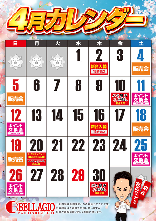 ベラジオ深江橋店の最新情報画像