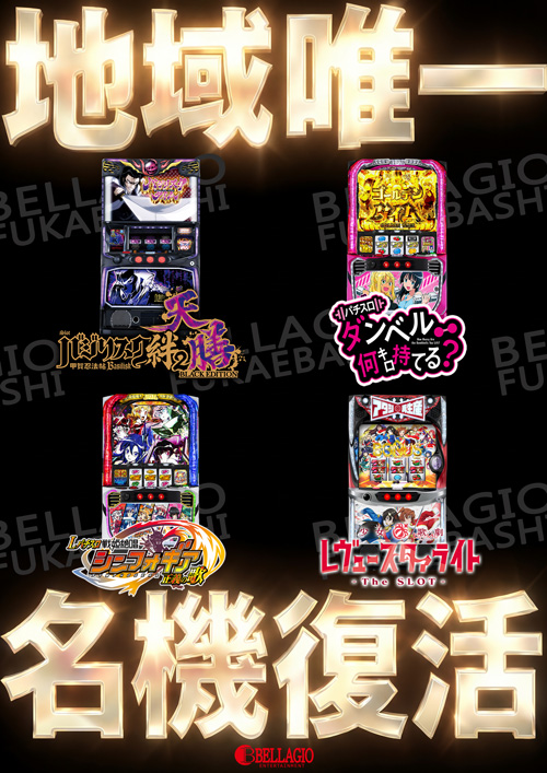 ベラジオ深江橋店の最新情報画像