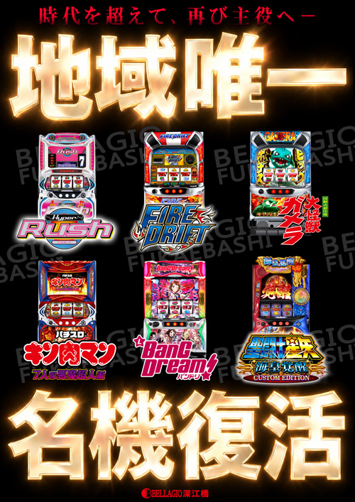 ベラジオ深江橋店の最新情報画像