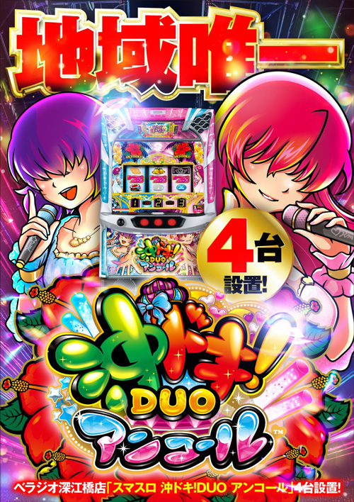 ベラジオ深江橋店の最新情報画像