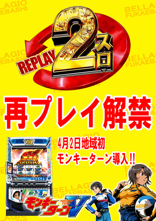 ベラジオ深江橋店の最新情報画像