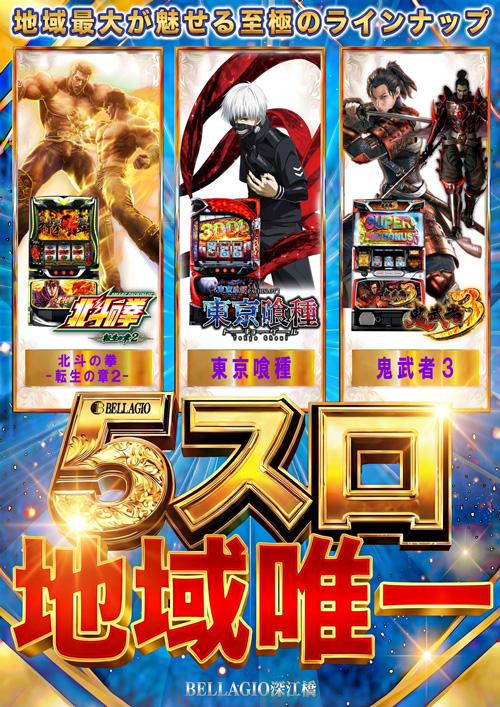 ベラジオ深江橋店の最新情報画像