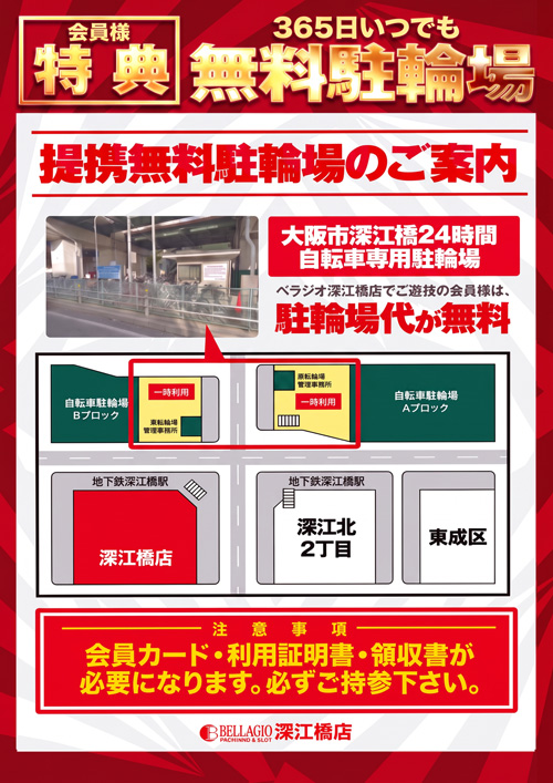 ベラジオ深江橋店の最新情報画像