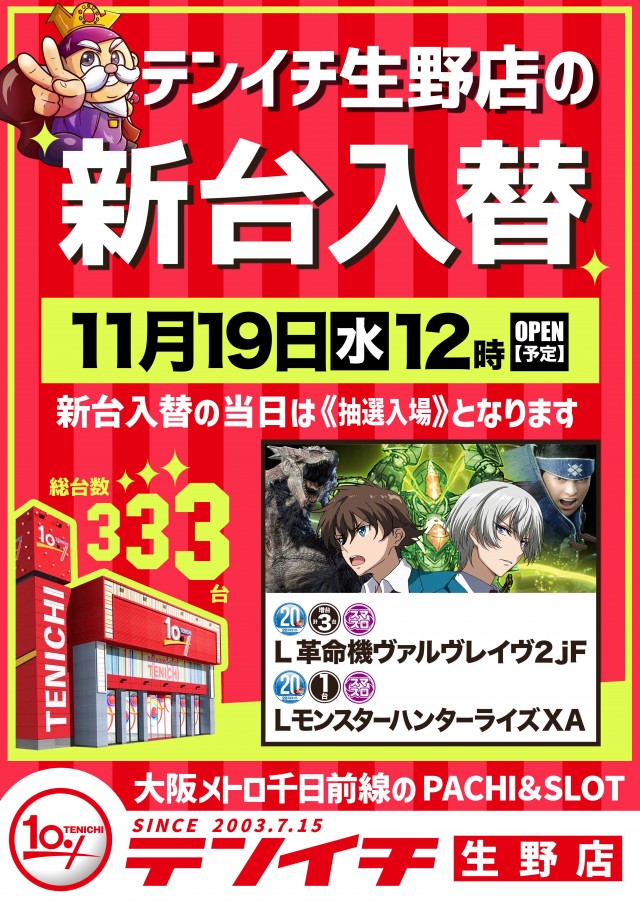 テンイチ生野店の最新情報画像