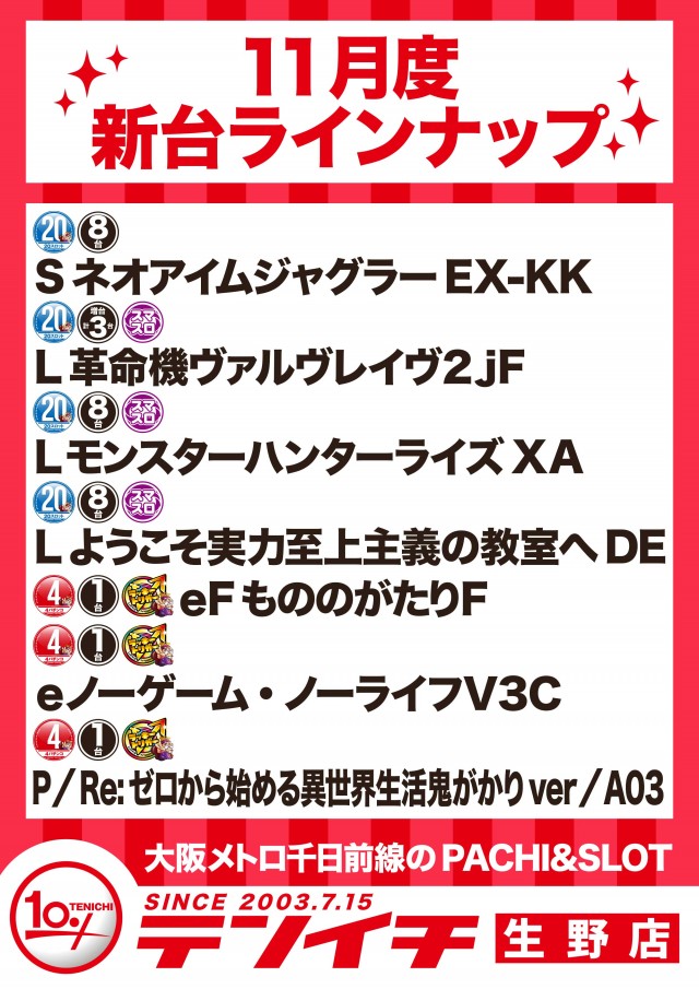 テンイチ生野店の最新情報画像