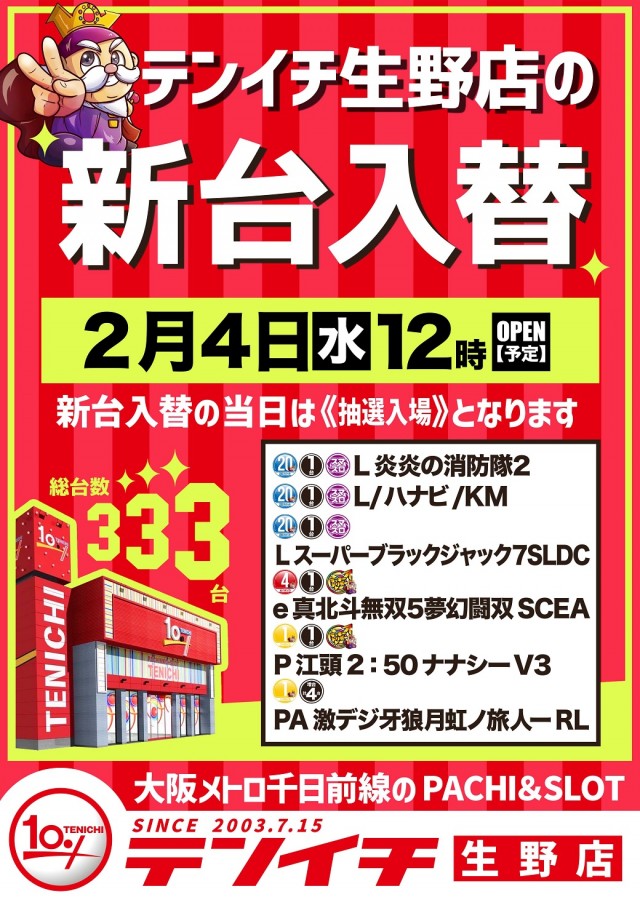 テンイチ生野店の最新情報画像