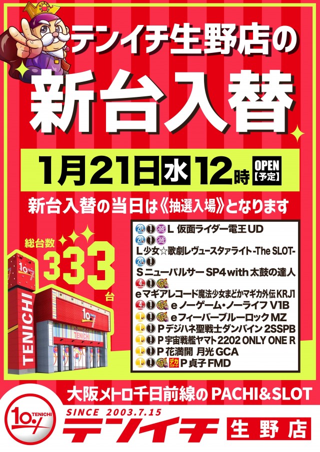 テンイチ生野店の最新情報画像