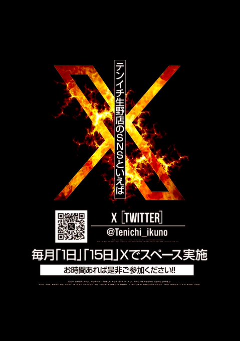 テンイチ生野店の最新情報画像