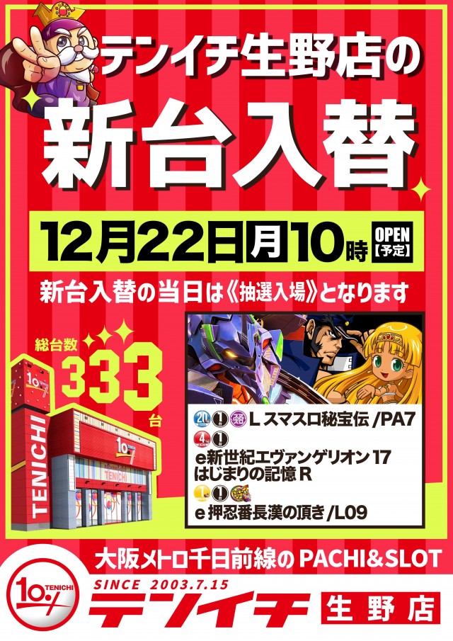 テンイチ生野店の最新情報画像