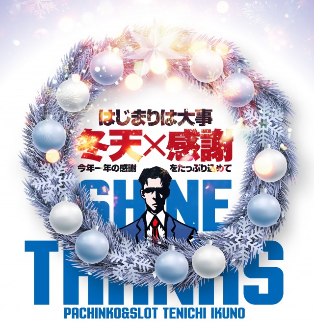 テンイチ生野店の最新情報画像