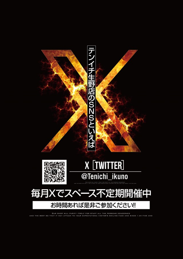 テンイチ生野店の最新情報画像