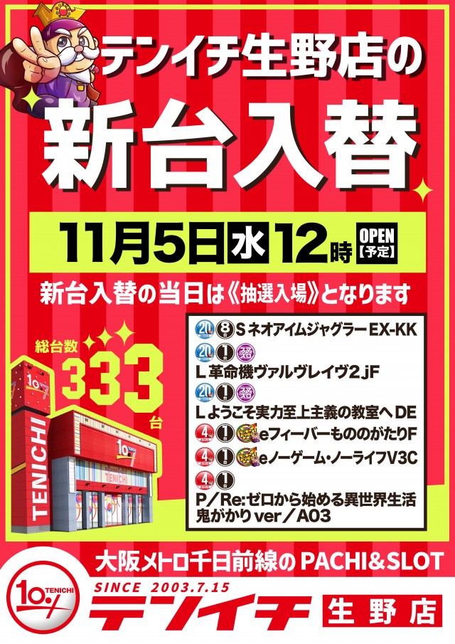 テンイチ生野店の最新情報画像