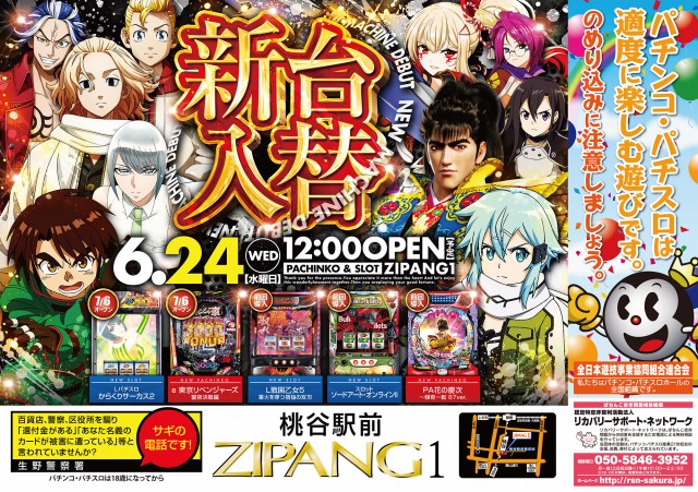 ジパングの最新情報画像