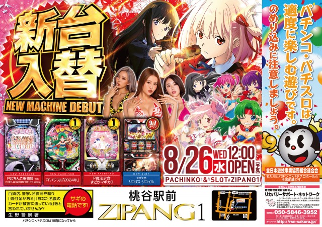 ジパングの最新情報画像