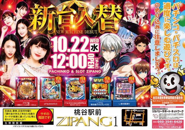 ジパングの最新情報画像