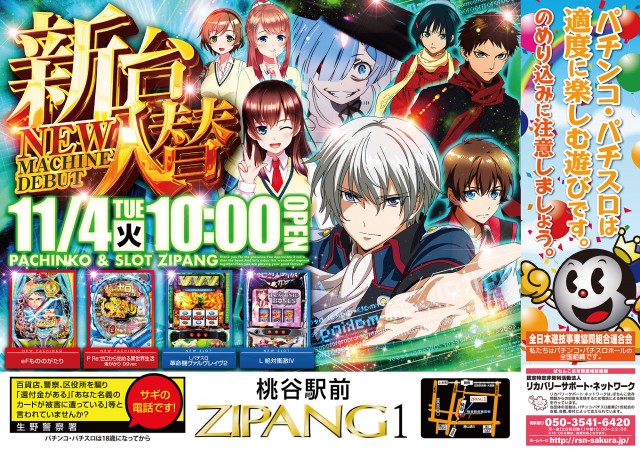 ジパングの最新情報画像