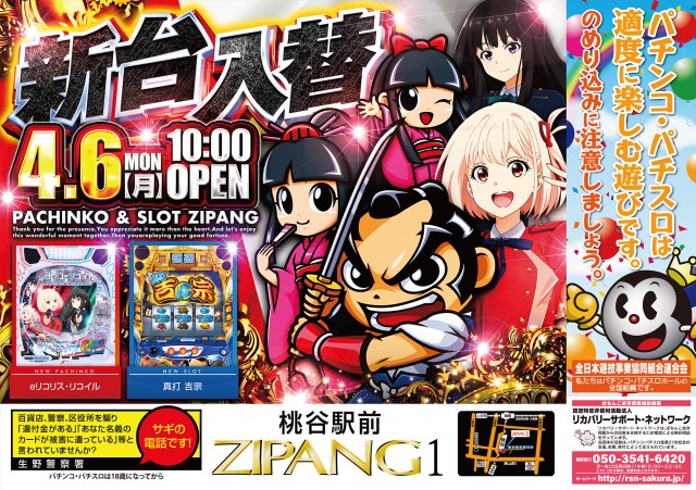 ジパングの最新情報画像