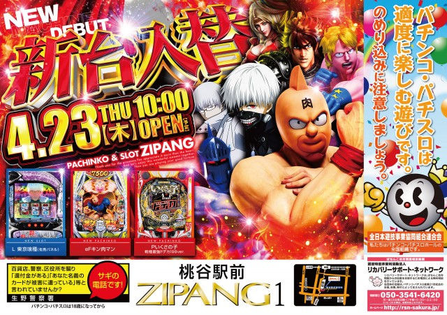 ジパングの最新情報画像