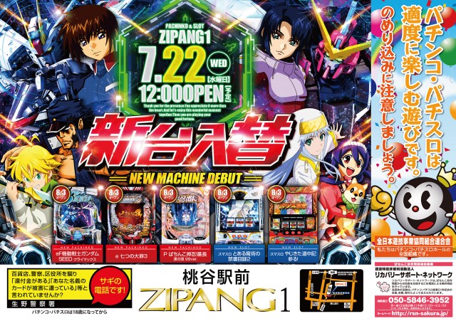 ジパングの最新情報画像