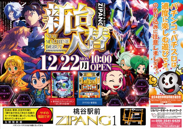 ジパングの最新情報画像