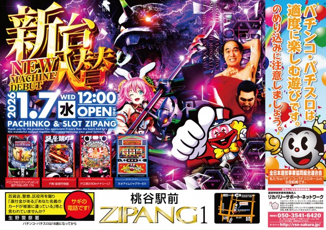 ジパングの最新情報画像