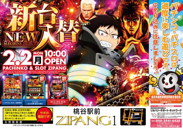 ジパングの最新情報画像