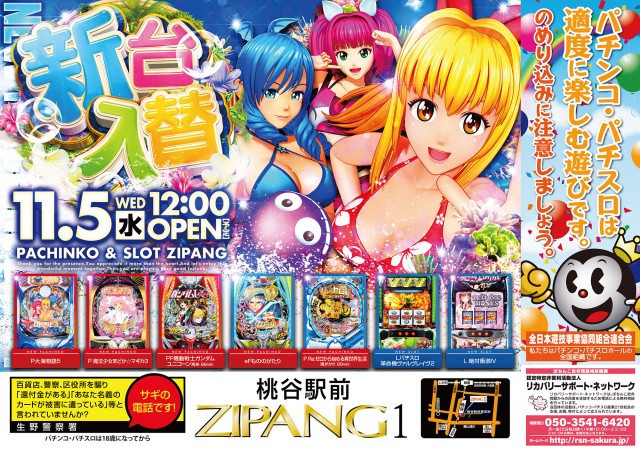 ジパングの最新情報画像