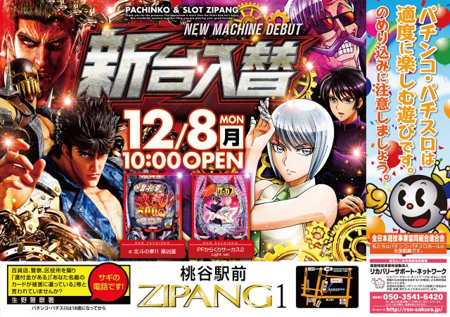 ジパングの最新情報画像