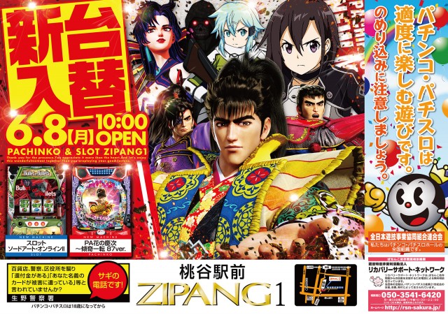 ジパングの最新情報画像