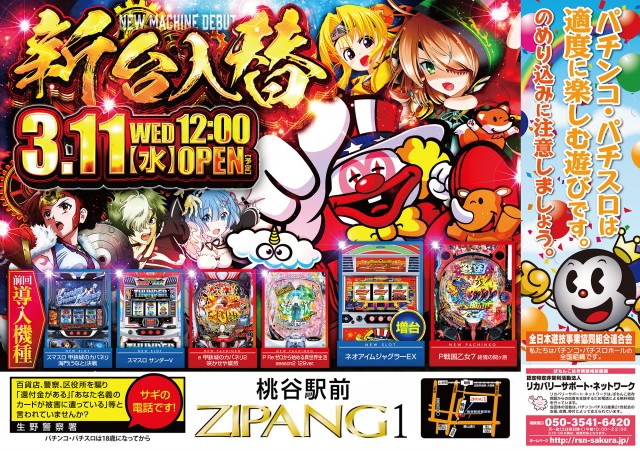 ジパングの最新情報画像