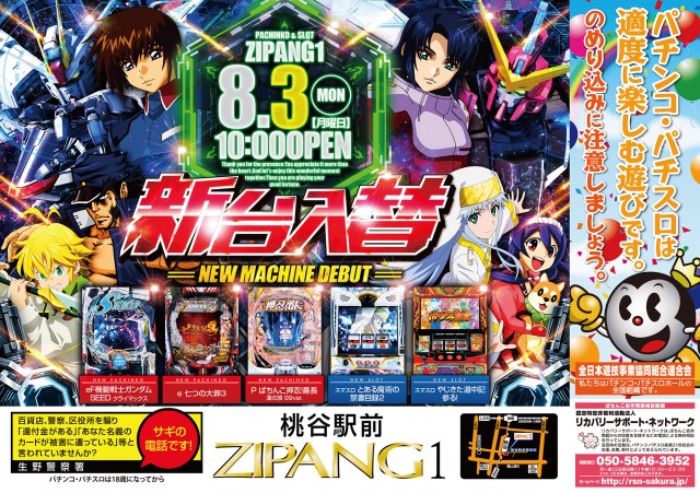 ジパングの最新情報画像